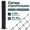 Строительная сетка 2х20
